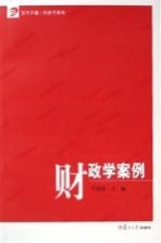 财政学案例