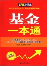 基金一本通 2008年最新版