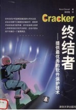 Cracker终结者 提供最优秀的软件保护技术