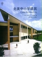 北美中小学建筑