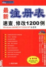 最新注册表速查、修改1200例