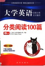 大学英语分类阅读100篇 四、六级