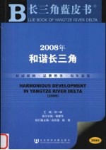 2008年和谐长三角 2008版