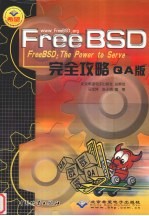 FreeBSD完全攻略QA版