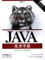 Java技术手册 第5版