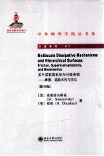 多尺度耗散机制与分级表面  摩擦、超疏水性与仿生=MULTISCALE DISSIPATIVE MECHANISMS AND HIERARCHICAL SURFACES:FRICTION