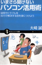 いまさら聞けないパソコン活用術