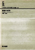 書斎の死体