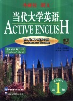 当代大学英语 教师用书 强化阅读英语 第1级