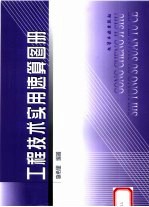 工程技术实用速算图册