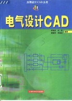 电气设计CAD