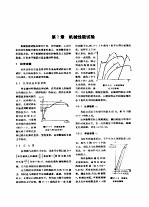 机械工程手册  第17篇  材料部分  金属材料的物理试验与应用  试用本