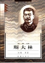 斯大林