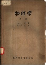 物理学 第1-3册