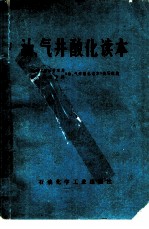 油、气井酸化读本