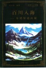 百川入海 分销渠道决策