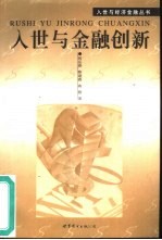 入世与金融创新