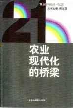 农业现代化的桥梁