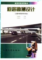 道路勘测设计