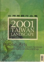 台湾景观作品集 TaiWan landscape 2001