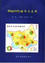 MapInfo操作与应用