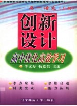 高中优化高效学习 高一语文 上