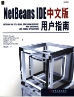 NETBEANS IDE中文版用户指南