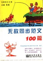 初二无敌同步范文100篇