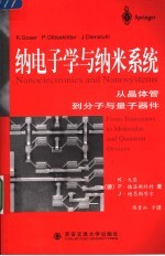 纳电子学与纳米系统 从晶体管到分子与量子器件 from transistors to molecular and quantum devices