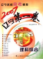 2007辽宁第1卷 理科综合