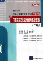 C语言程序设计全真模拟试卷 二级