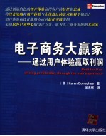 网站用户体验设计  通过用户体验赢取利润