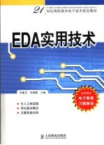 EDA实用技术