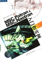 MSC.Patran & MSC.Nastran入门和实例