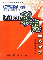 创新联想同步导学 初二英语 下