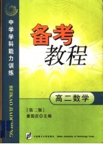 备考教程 高二数学