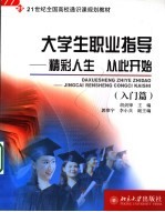 大学生职业指导