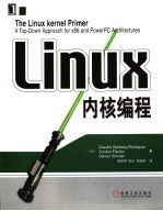 Linux内核编程