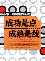 智慧是命运的征服者 昂苏尔·玛阿里如是说