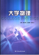 大学物理