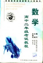 高中二年级考试教程 数学