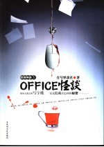 office怪谈