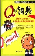 Q版词典