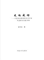 走向成功 中国首批国家级名老中医风湿病专家娄多峰