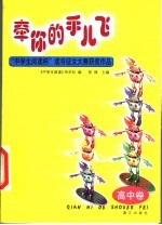 牵你的手儿飞 “中学生阅读杯”读书征文大赛获奖作品 高中卷