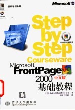 Microsoft FrontPage 2000中文版基础教程