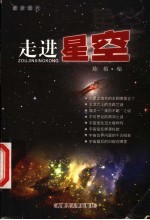 走进星空