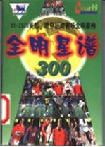 全明星谱：1999-2000英超、意甲全明星卡