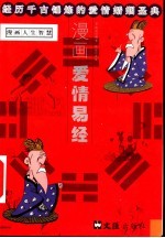 漫画爱情易经