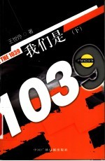 我们是1039 下